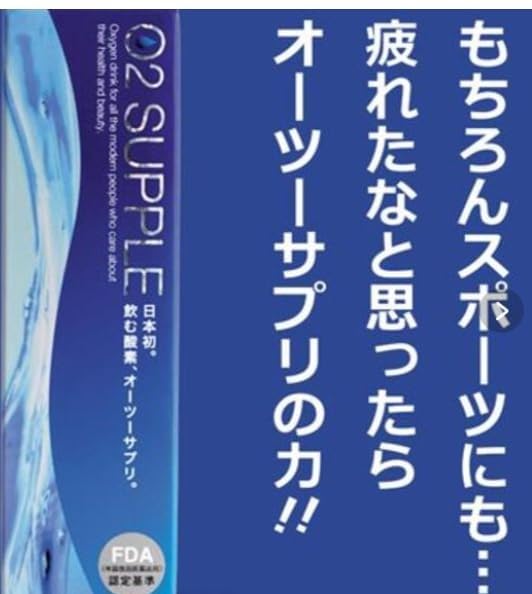 オーツーサプリ　100ml Amazon.co.jp: 【100ml】飲む酸素 酸素水 O2SUPPLE オーツーサプリ